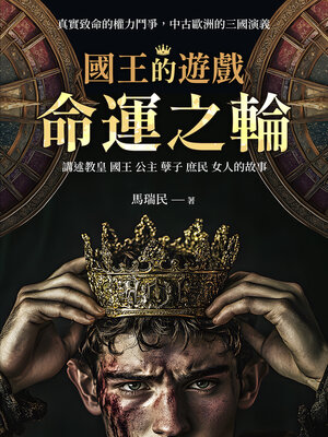 cover image of 命運之輪